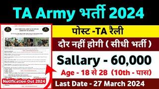 Territorial Army Vacancy 2024 ।। TA Army New Vacancy 2024 ।। TA Army Bharti 2024 Online Form Apply