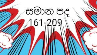 සමාන පද 161-209