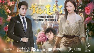 most romantic Chinese mini drama【Mommy run away Daddy is chasing you】