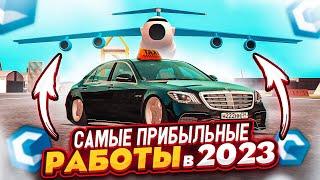 САМЫЕ ПРИБЫЛЬНЫЕ РАБОТЫ В 2023 ГОДУ КАК ЗАРАБОТАТЬ МНОГО ДЕНЕГ НОВИЧКУ MTA CCDPlanet