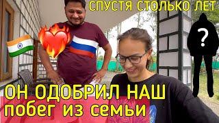 КТО спустя столько лет одобрил наш отъезд из дома? Может быть он РАД что мы уехали 