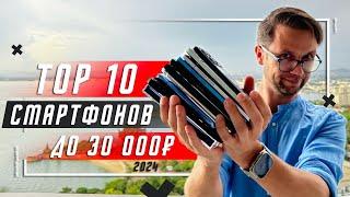 РАЗУМНЫЙ ВЫБОРТОП 10 ЛУЧШИХ СМАРТФОНОВ ДО 30000 РУБЛЕЙ ДЛЯ ПОКУПКИ В 2024 ГОДУ ОПТИМАЛЬНЫЙ СМАРТФОН