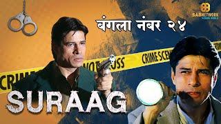 क्या एक बेटी ने पैसों के लिए अपने पिता को मार डाला ? Suraag  Ep - 50   Watch Full Crime Show Now