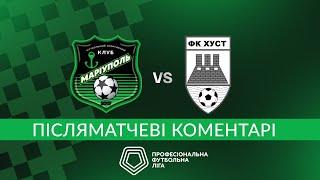 ФСК Маріуполь – Хуст  Післяматчеві коментарі матчу-відповіді плей-оф за місце у Першій лізі