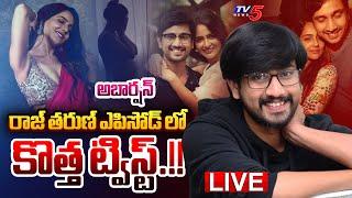 BIG BREAKING LIVE  వెలుగులోకి షాకయ్యే ఆధారాలు..  NEW TWIST to Raj Tarun & Lavanya Case  TV5 News