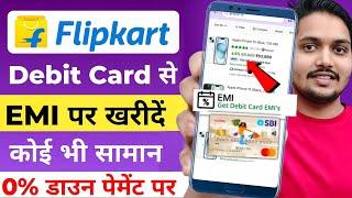 Flipkart Debit Card EMI  Flipkart Se EMI Pe Phone Kaise Buy Kare Debit Card 2024 Flipkart debit EMI