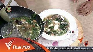 Cooking กับ เชฟ  ปวยเล้ง ไข่ 3 สหาย 21 ก.ค. 59