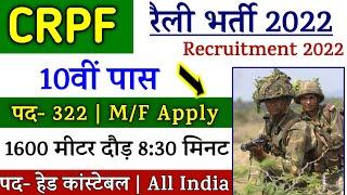 CRPF Recruitment 2022  Constable Head Constable Bharti Apply Online Form 2022  Sarkari Naukri