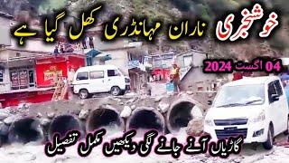 Naran road was Opened  Naran kaghan latest Update  Naran kaghan Flood Updates  Naran Bridge News