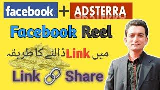 How to Share Link in Facebook Reel  Facebook Reel Mein Lunk Share Karne ka Tarika  Learn with Asif