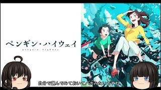 ひと夏のジュブナイル「ペンギン・ハイウェイ」アニメレビュー【ゆっくり】