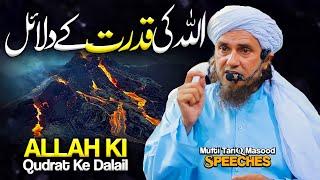 ALLAH Ki Qudrat Ke Dalail  Mufti Tariq Masood Speeches 