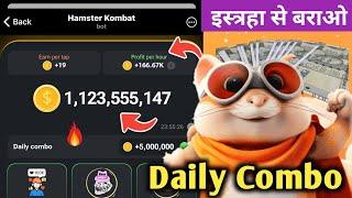 Hamster Kombat Coin Kaise Badhaye  Hamster Kombat Points Kaise Increase Kare  Daily Combo