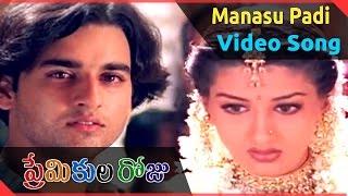 Premikula Roju Movie  Manasu Padi Video Song  Kunal Sonali Bendre Ramba