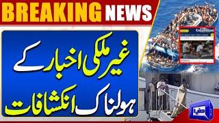 Breaking News Ger Mulki Akhbar Ke Inkashafat  Dunya News