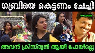 രണ്ടും കൂടി ഒരുമിച്ച് വേണ്ട  Jasmin Jaffar Troll  Thrissur Trollen