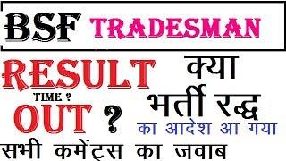 BSF tradesman result 2019  OUT ? bsf tradesman medical test    bsf tradesman cut off 2019