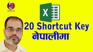 20 Shortcut Keys of Microsoft Excel