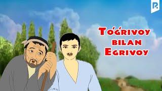 Togrivoy bilan Egrivoy multfilm  Тугривой билан Эгривой мультфильм