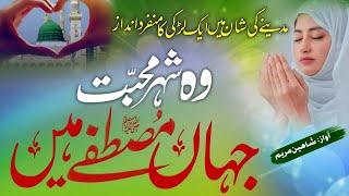 Shaheen Maryam  New Ramadan Special Naat paak Wo Shehr e Mohabbat Jhan Mustafa Hain   #ramzan2023