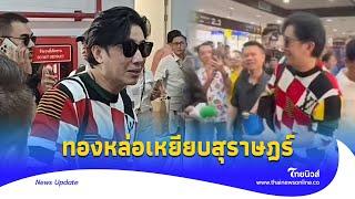 ขนลุก ‘กรรชัย’ ยกทีมอเวนเจอร์ บุกสุราษฎร์ สู้คดีเชื่อมจิต ชาวบ้านรอรับแน่นThainews - ไทยนิวส์