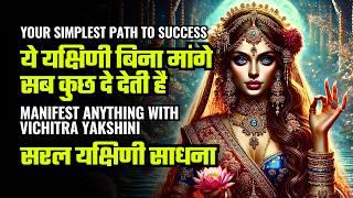 ये यक्षिणी बिना मांगे सब कुछ दे देती है सरल Yakshini Sadhana  Discover How to Manifest Anything