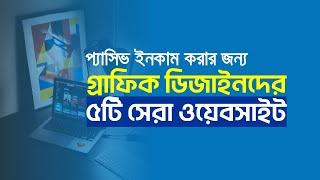 5 best Websites To Sell Graphic Designs To Make Passive Income  Bangla Tutorial