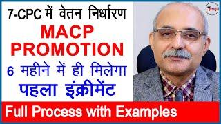 सातवें वेतन आयोग में वेतन निर्धारण  Pay Fixation on MACP and Promotion  Guru Ji Ki Pathshala