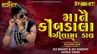 માને કૉંબડાલા ઝીલામા ડાલ _ Octaped Mix _ Dj Rohit Dj Snehit Ahwa Dang