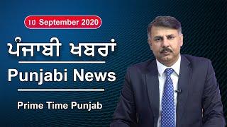 Punjabi News 10 September 2020  E9 Punjab News Today  Surinder Dalla Latest News