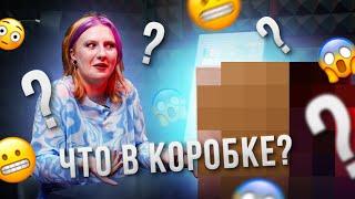 ЧТО В КОРОБКЕ? МАМ КУПИ