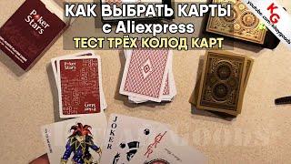 🃏 Как выбрать карты для покера. Тестируем игральные пластиковые карты с Aliexpress.