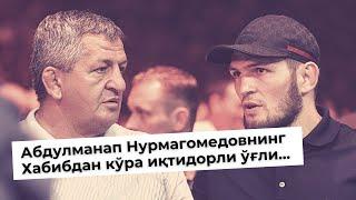 Хабиб Нурмагомедовнинг туғишган акаси  Абдулманап Нурмагомедовнинг сирли иқтидорли ўғли #mixsportuz