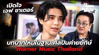 เจฟ ซาเตอร์ กับบทบาทใหม่ในฐานะศิลปินค่ายยักษ์ใหญ่ Warner Music Thailand