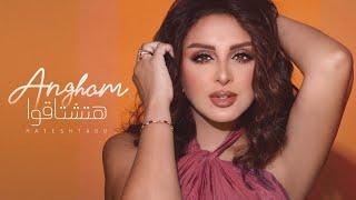 Angham - Hateshtaou Lyrics Video   أنغام - هتشتاقوا