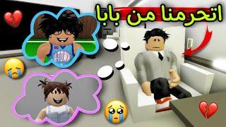 مسلسل روبلوكس  يوميات سلطان  الغربه ️ .. بابا سافر و مش هيرجع  الحلقه ١٧‼️Roblox