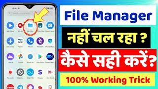 phone ka storage open nahi ho raha hai  file manager not working