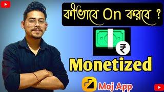 Monetized Your Moj Profile ? How To Get Monetization In Moj App  Bengali  Sujoy Saha