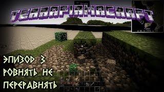 TerraFirmaCraft 03. Ровнять не переравнять