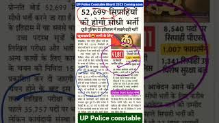 UP Police constable Bharti 2023  Coming soon Online start #viralvideo #uppolice #constable #army