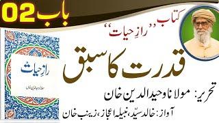 Qudrat ka Sabaq - Chapter 2 - Raaz-e-Hayat by Maulana Waheeduddin Khan