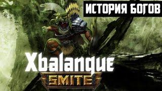 SMITE История Богов - Шбаланке Xbalanque