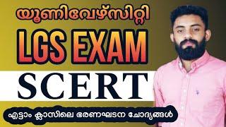 UNIVERSITY LGS MAINS  SCERT 8TH STANDARD  CONSTITUTION  KERALA PSC  DRONAPSC LDCLGS