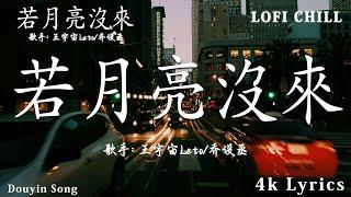 2024抖音最傷感歌曲合集2024年 4月第一週抖音上最紅的30首傷感歌曲【動態歌詞】Lyrics【高音質】張妙格 - 我期待的不是雪  承桓 - 總是會有人  懸溺 - 葛東琪