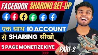 Ik sath 10 account se sharing  Facebook sharing set-up  facebook page sharing method