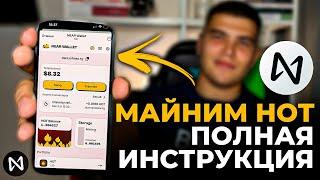 HOT ПОЛНАЯ ИНСТРУКЦИЯ ДЛЯ НОВИЧКОВ Что такое hotcoin и как его майнить