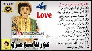 PIYAR Love Full Album - Album 50 - Fozia Soomro