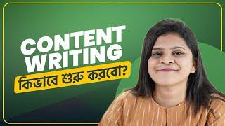 Content Writing এর Step by Step Guidelines  ঘরে বসে Freelancing