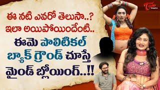 Actress Ramya Sri Latest Interview  ఈ నటి ఎవరో తెలుసా..? ఇలా అయిపోయిందేంటి.. TeluguOne