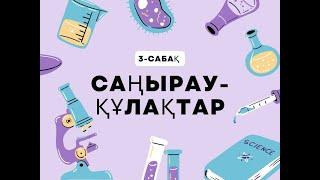 3-сабақ. Саңырауқұлақтар ағзасының ерекшеліктері жасуша құрылысы тіршілігі көбеюі.